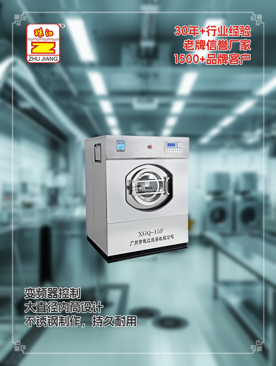 珠江廠商向威海物業(yè)管理中心直銷洗脫機(jī)工業(yè)案例