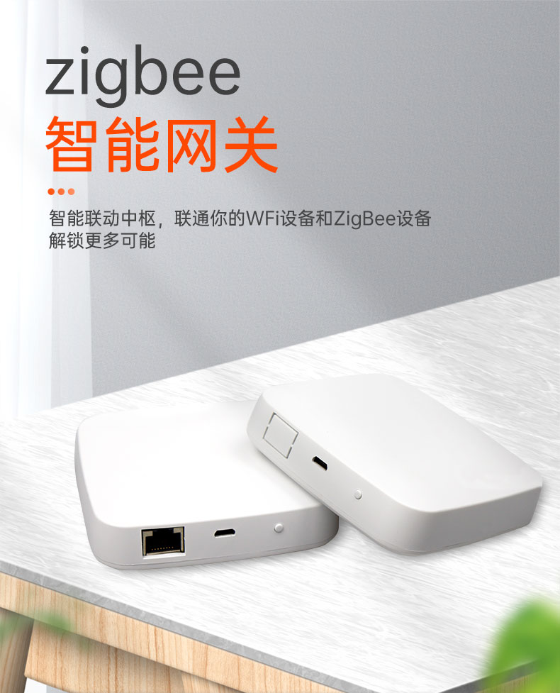 智能家居|無線網(wǎng)關|zigbee智能網(wǎng)關|無線中控