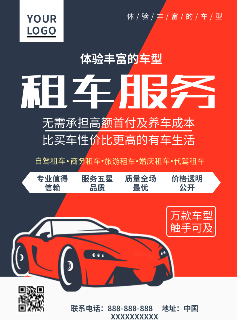 即刻啟程，盡享自由！XX汽車租賃點盛大開業，多重好禮等您來！